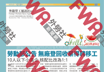 四開移工資訊_2025年6月號