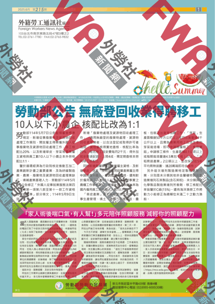 四開移工資訊_2025年6月號