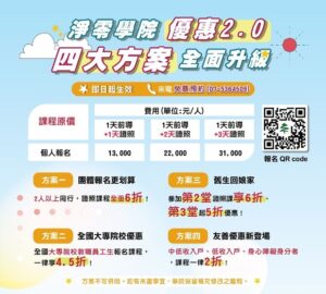企業揪團踴躍 高雄淨零學院再推出優惠2.0