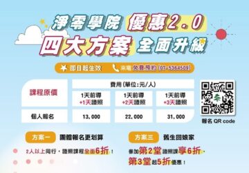 企業揪團踴躍 高雄淨零學院再推出優惠2.0