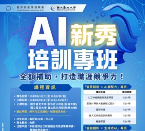 經濟部啟動AI新秀計畫 培育應用人才 全額補助訓練費 應屆畢業僑外生也適用