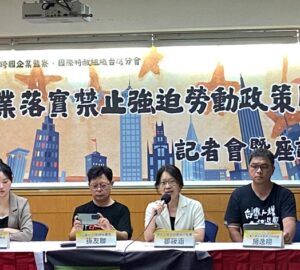 台灣首份企業禁止強迫勞動調查報告出爐