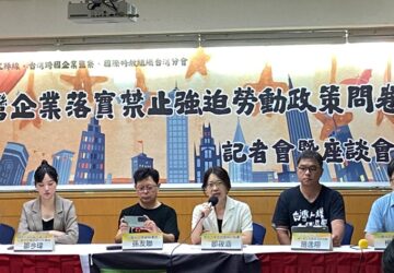 台灣首份企業禁止強迫勞動調查報告出爐