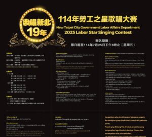 文化活動｜114年新北勞工之星歌唱大賽