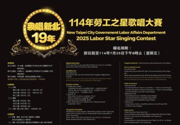 文化活動｜114年新北勞工之星歌唱大賽