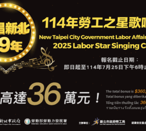 2025年第19屆新北勞工之星歌唱大賽