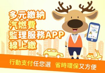 汽燃費7月1日起開徵 未收到繳納通知書民眾可至4大超商補單 公路局也鼓勵車主申請自動扣繳。圖／臺北區監理所