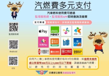 汽燃費線上輕鬆繳免出門 識別111政府簡訊專屬碼 慎防詐騙。圖／高雄區監理所