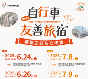 全台旅宿大串聯！交通部觀光署舉辦10場「自行車友善旅宿－懂騎懂住」交流會 廣邀旅宿業者接住自行車旅遊商機。圖／觀光署