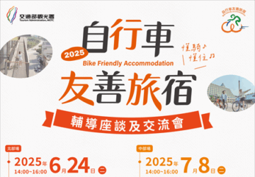 全台旅宿大串聯！交通部觀光署舉辦10場「自行車友善旅宿－懂騎懂住」交流會 廣邀旅宿業者接住自行車旅遊商機。圖／觀光署