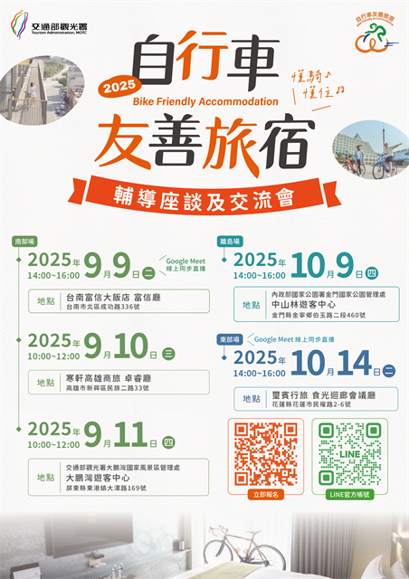 自行車友善旅宿輔導9、10月場次。圖/觀光署