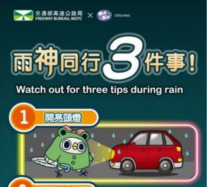 連日發生強降雨 高公局提醒用路人謹慎駕駛注意車況保養。圖／高公局