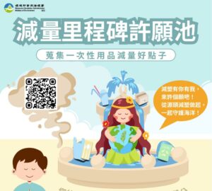 資源循環署推出「減量里程碑許願池」 邀民眾共同參與一次性產品減量行動。圖／環境部