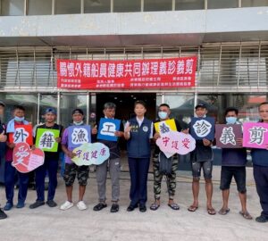 漁工長時間海上作業難就醫 移民署舉辦義診