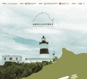 2025福爾摩沙北海岸藝術季即將登場 朱銘美術館展期優惠票線上搶先開賣。圖／觀光署