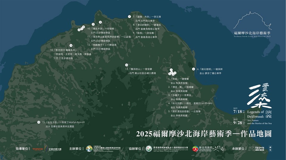 2025福爾摩沙北海岸藝術季作品地圖。圖/觀光署