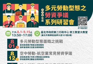台北市多元型態勞資爭議 8月起共七場