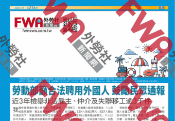 四開移工資訊_2025年7月號