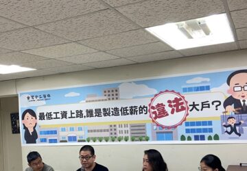 最低工資違規產業 批發與餐飲業佔26%