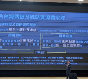 「關鍵及戰略資源循環」論壇登場 彭啟明：盤點資源種類助產業循環  