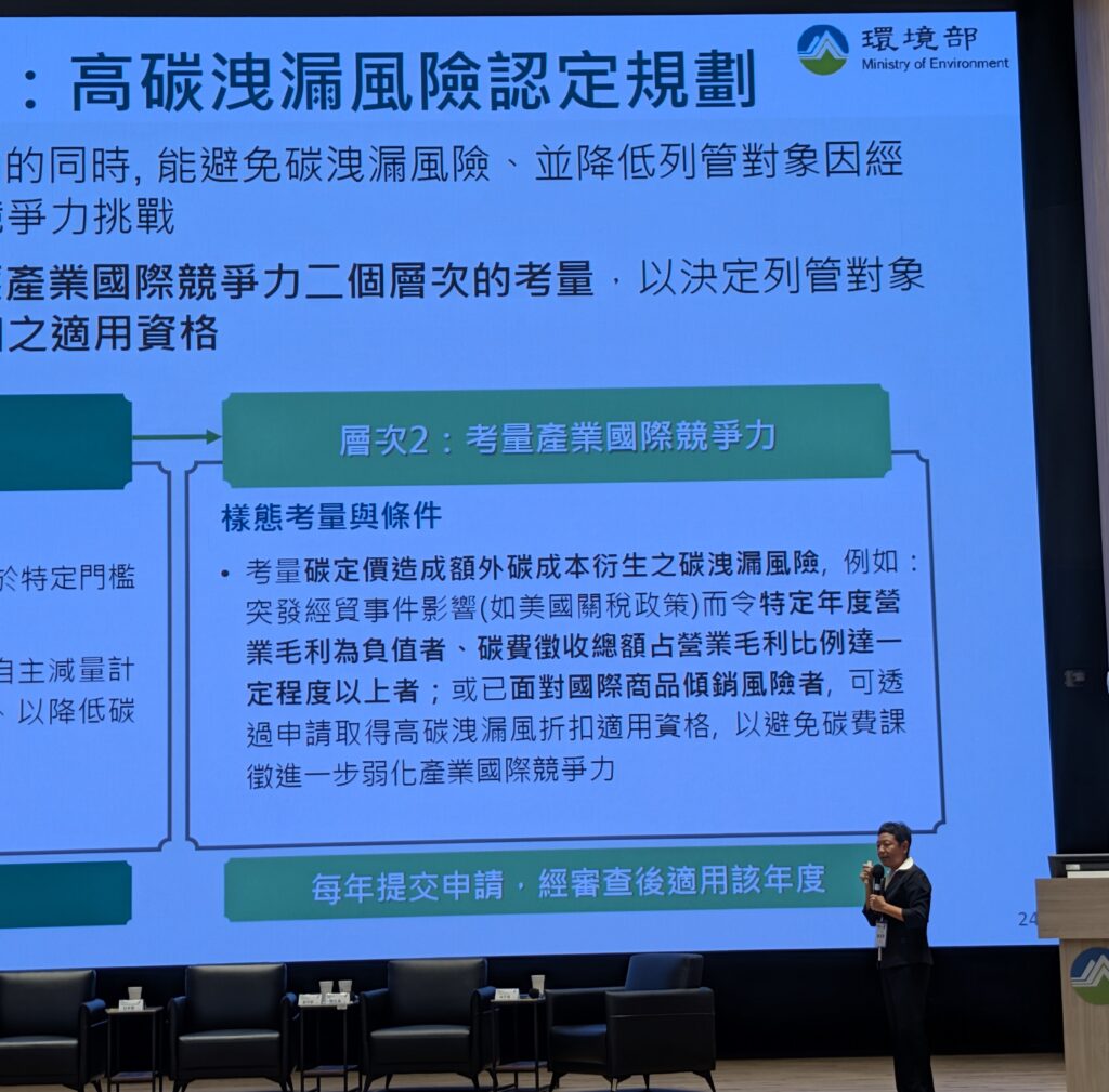 施文真提到，針對高碳洩露風險，除了行業別認定以外，個別公司面臨高競爭壓力，可以個案年度申請認定