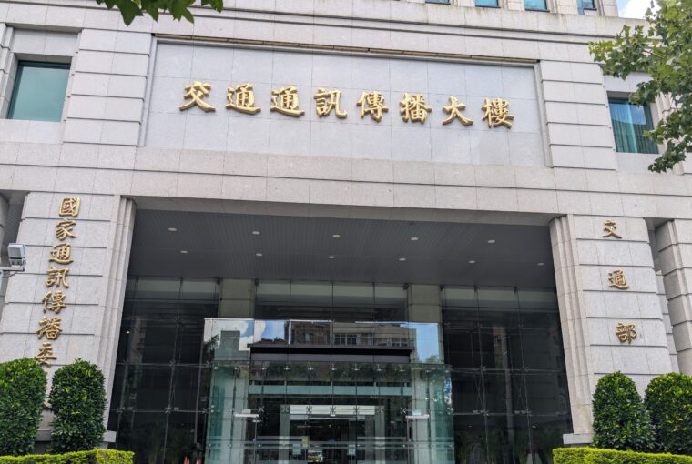 交通部11/19舉行年度招商大會 釋出超過3千3百億商機