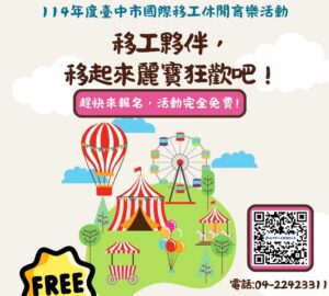 台中市移工休閒活動 共六梯次