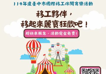 台中市移工休閒活動 共六梯次