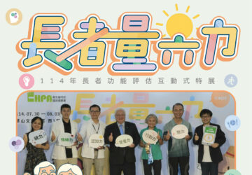 「長者量六力」互動特展 體驗健康新趨勢。圖／國健署臉書