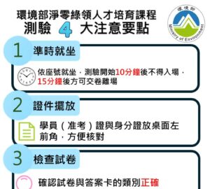 環境部綠領人才首場測驗8/30全國14考區同步舉行 不得攜帶計算機、智慧型手錶。圖／環境部