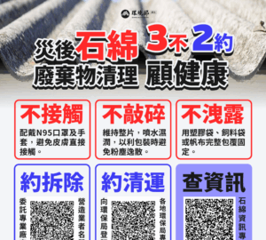 災後石綿建材廢棄物7.8億清運補助政院已核定 環境部提醒民眾清理戴N95口罩 有拆除需求委託合法營造業者。圖／環境部