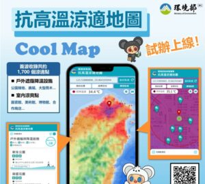極端高溫常態化 抗高溫涼適地圖(Cool Map)隨時掌握避暑遮蔭點。圖／環境部