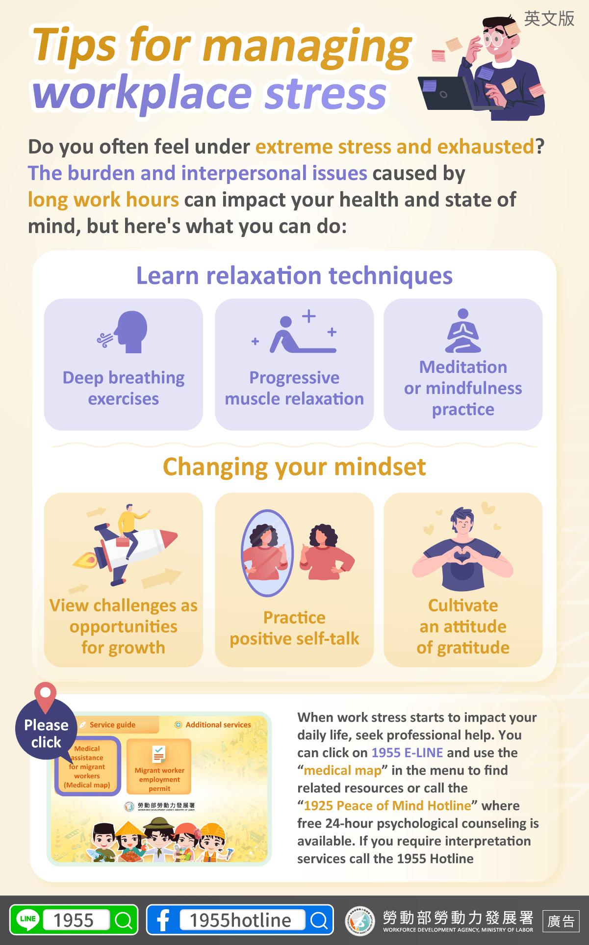 Tips for managing workplace stress - FWA外籍勞工通訊社