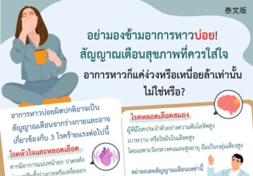 อย่ามองข้ามอาการหาวบ่อย! สัญญาณเตือนสุขภาพที่ควรใส่ใจ