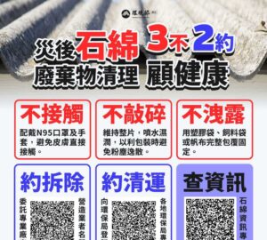 環境部強調石綿屋瓦完整無立即危害 將加強宣導嚴查。圖／環境部