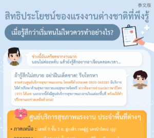 สิทธิประโยชน์ของแรงงานต่างชาติที่พึงรู้ เมื่อรู้สึกว่าเริ่มทนไม่ไหวควรทำอย่างไร?