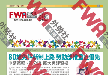 四開移工資訊_2025年9月號