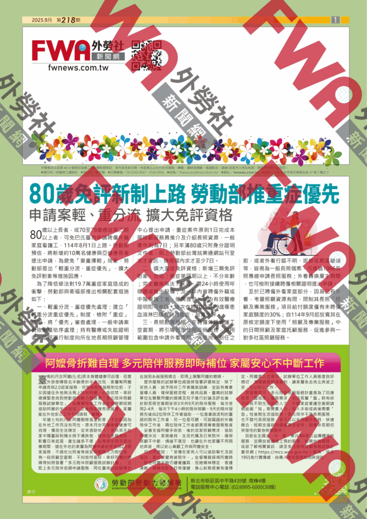 四開移工資訊_2025年9月號