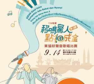 中市東協好聲音 鼓勵勞僱共同參加