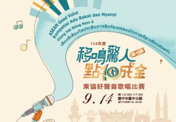 中市東協好聲音 鼓勵勞僱共同參加