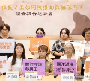 民團調查移民移工陷制度性詐騙風險 3成受訪者遇假仲介、僅13.7%報警