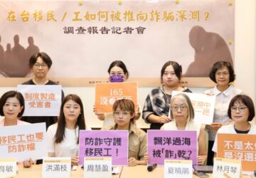 民團調查移民移工陷制度性詐騙風險 3成受訪者遇假仲介、僅13.7%報警