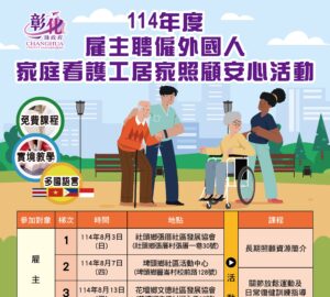彰縣辦免費訓練 提升外籍看護技能 增進緊急救護技巧 共開放300個名額