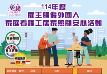 彰縣辦免費訓練 提升外籍看護技能 增進緊急救護技巧 共開放300個名額