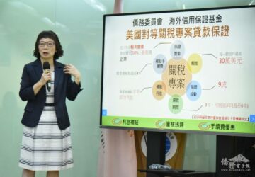 僑委會助僑臺商因應美國關稅衝擊 海外信保基金開辦30萬美元紓困專案
