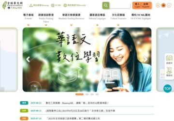 全球華文網 新版正式上線