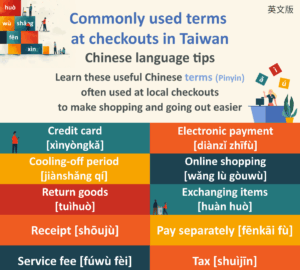 Commonly used terms at checkouts in Taiwan - Chinese language tips