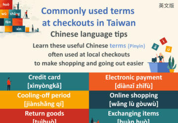 Commonly used terms at checkouts in Taiwan - Chinese language tips