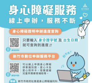 身障證明申辦進度 民眾可線上查詢