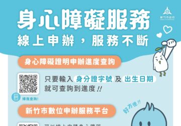 身障證明申辦進度 民眾可線上查詢